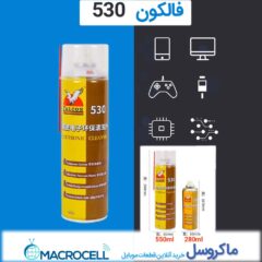 اسپری تمیز کننده چسب موبایل فالکون Falcon 530