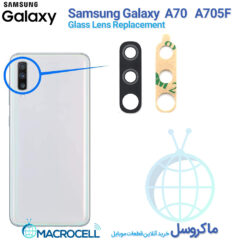 شیشه لنز دوربین گوشی سامسونگ Samsung Galaxy A70 #A705F
