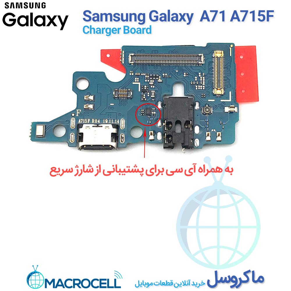 برد شارژ سامسونگ Samsung Galaxy A71