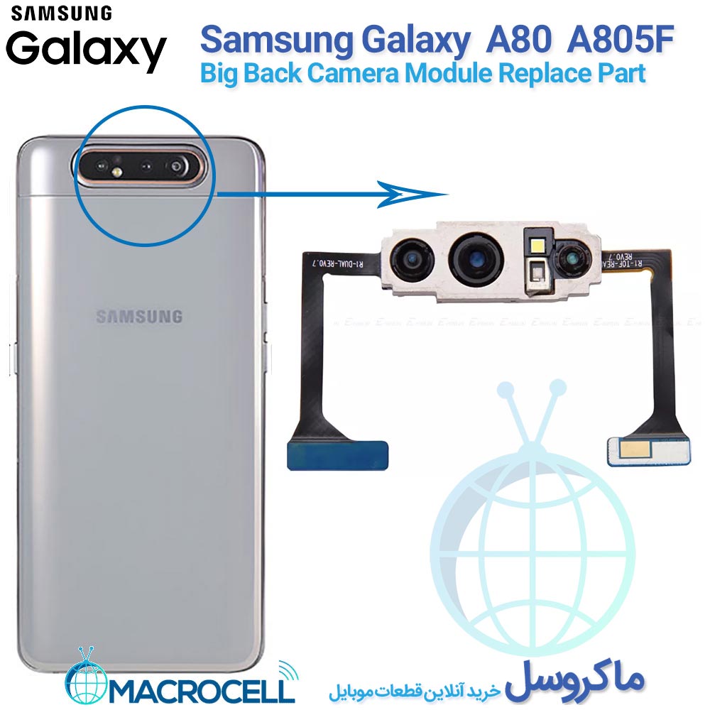 دوربین پشت سامسونگ Samsung Galaxy A80
