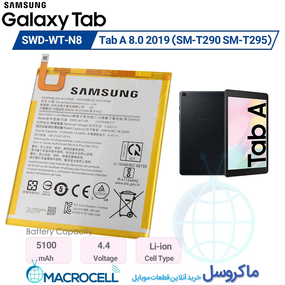باتری اصلی تبلت سامسونگ Samsung Galaxy Tab A 8.0 T295