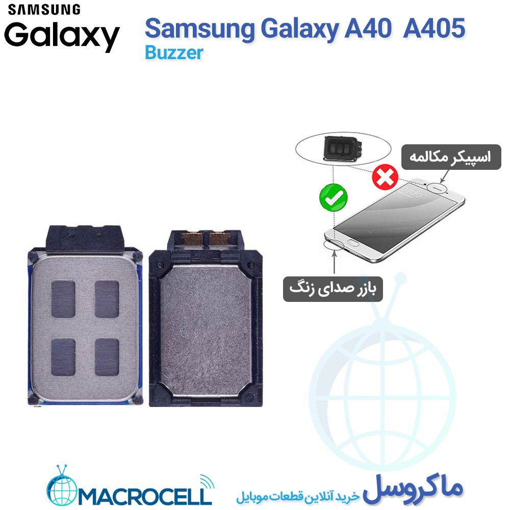 بازر صدا سامسونگ Samsung Galaxy A40