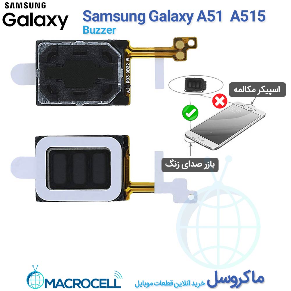 بازر صدا و اسپیکر سامسونگ Galaxy A51