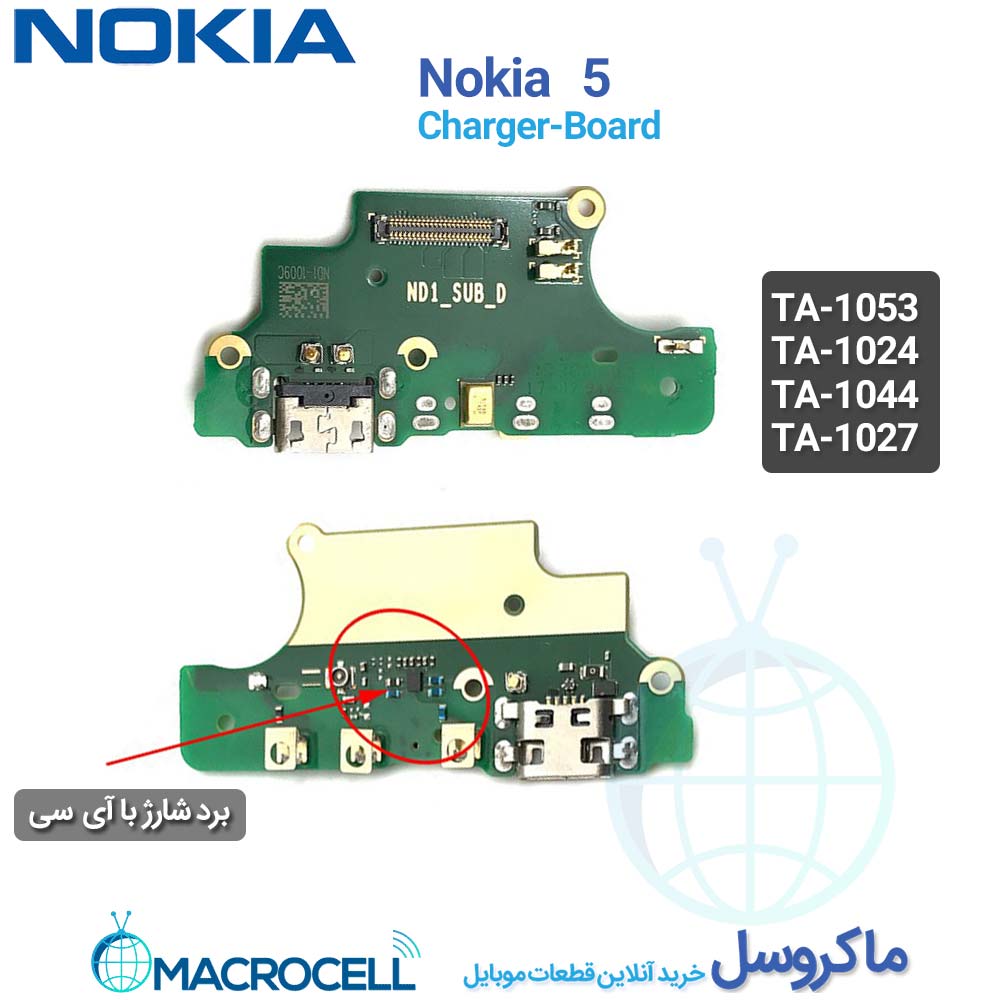 برد شارژ نوکیا Nokia 5