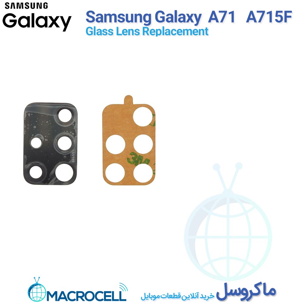 شیشه لنز دوربین گوشی سامسونگ Samsung Galaxy A71